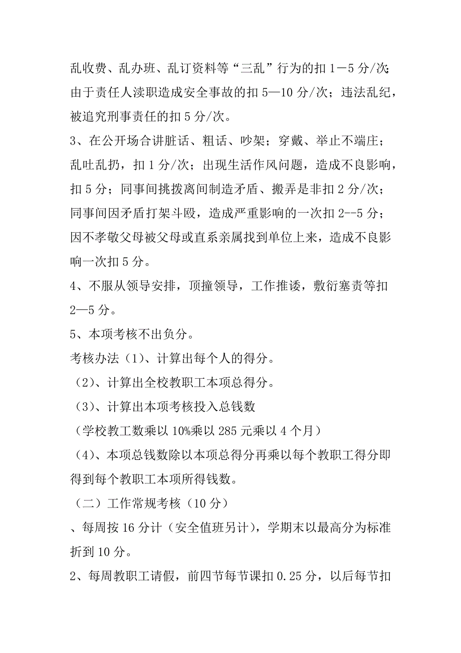 xx年镇校办师德建设考核评价实施_第3页