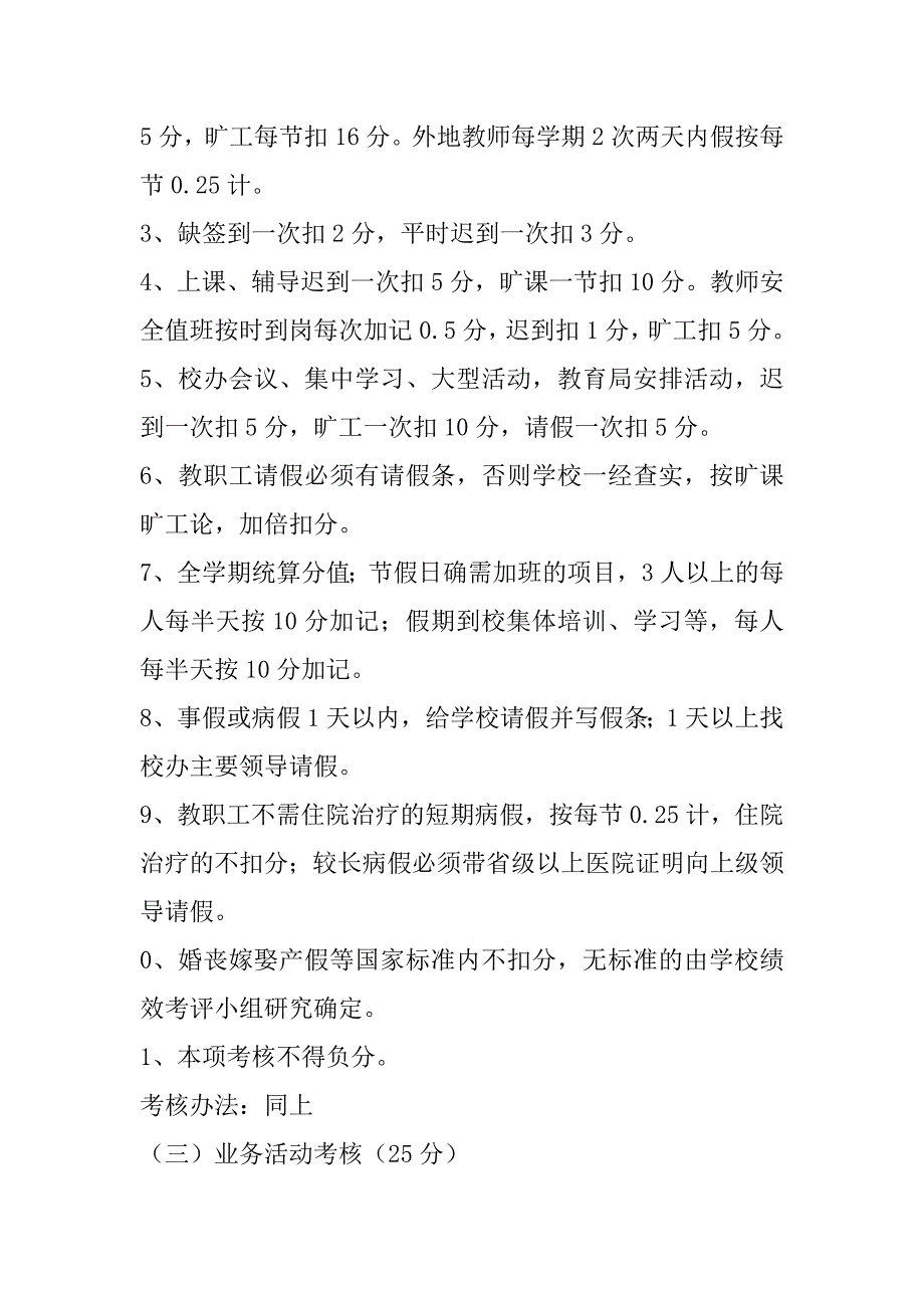 xx年镇校办师德建设考核评价实施_第4页