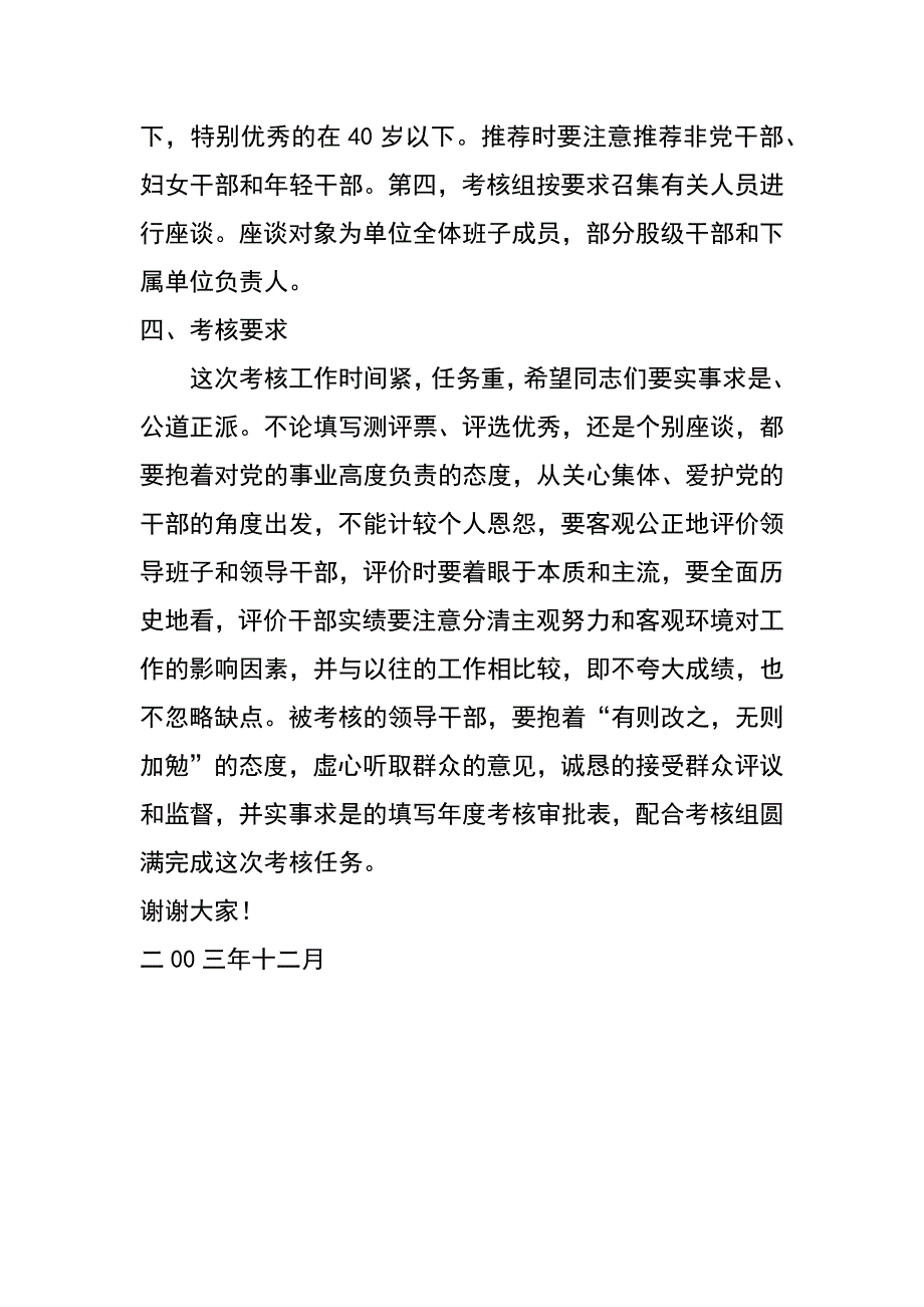 考核组组长在干部实绩考核会议上的讲话_第4页