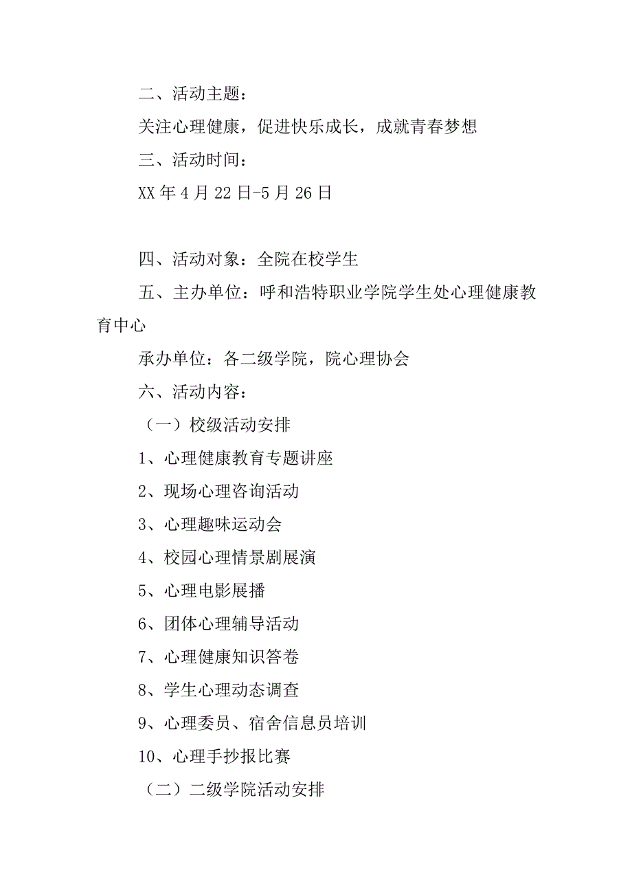 xx年“大学生心理健康教育月”活动方案_第2页