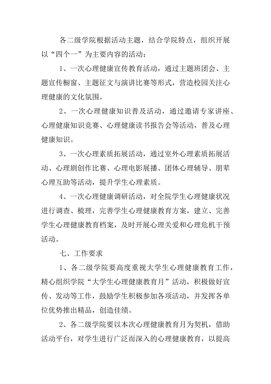 xx年“大学生心理健康教育月”活动方案_第3页