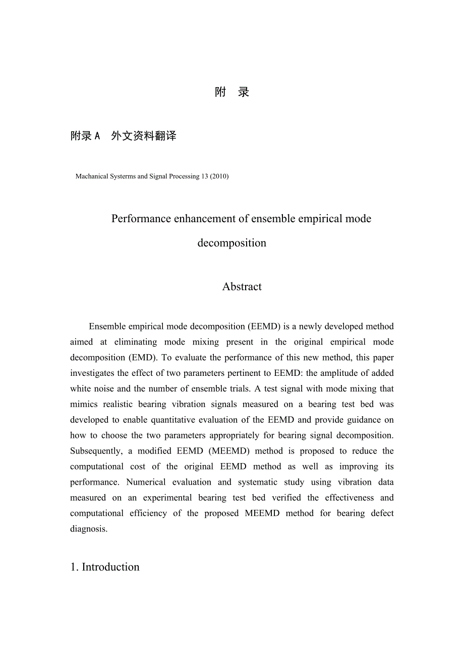 外文翻译----整体经验模式分解（EEMD）的改进_第1页