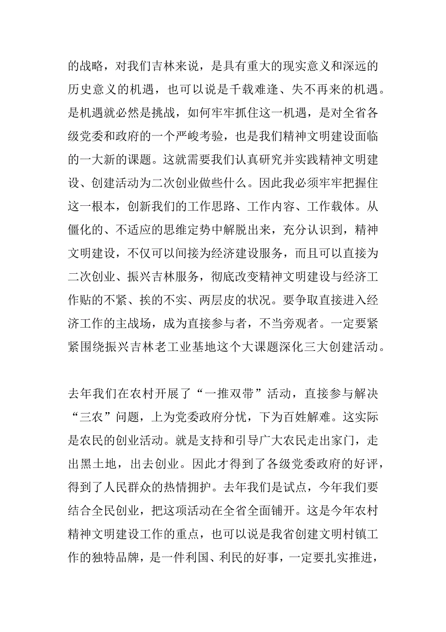 在全省文明办主任会议上的讲话（摘要） _第2页