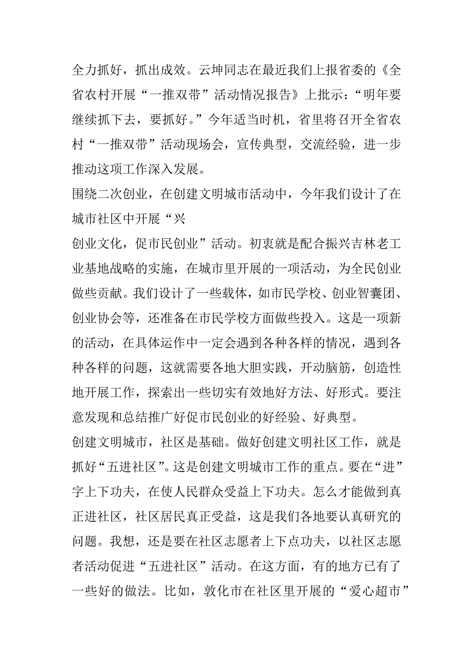 在全省文明办主任会议上的讲话（摘要） _第3页