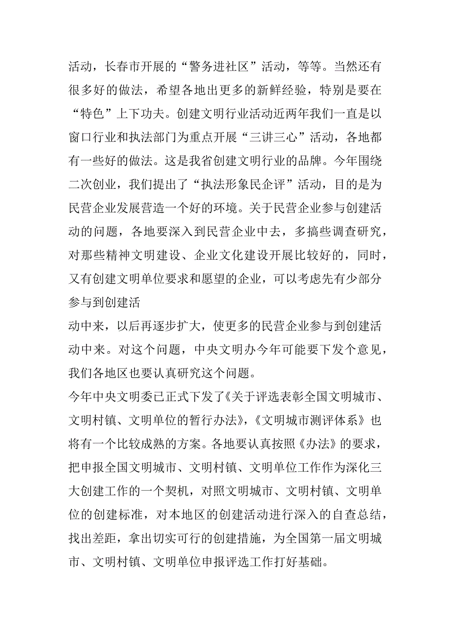 在全省文明办主任会议上的讲话（摘要） _第4页