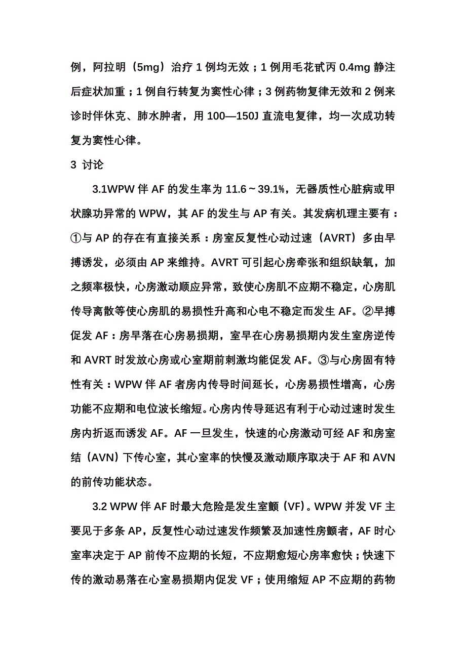 预激综合症伴房颤的急诊复律_第2页