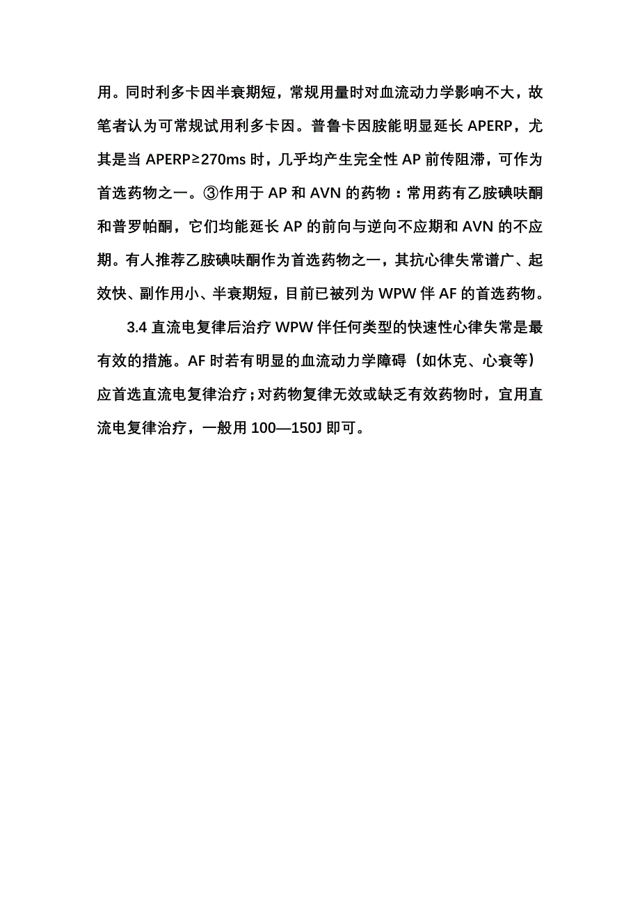 预激综合症伴房颤的急诊复律_第4页