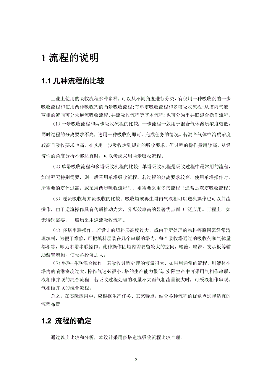 吸收塔吸收二氧化硫设计_第3页