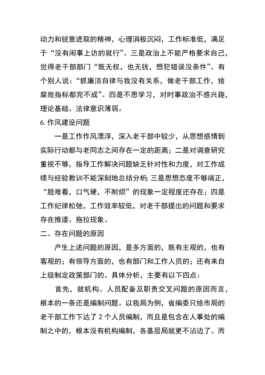 老干部队伍建设问题的调研文章_第3页