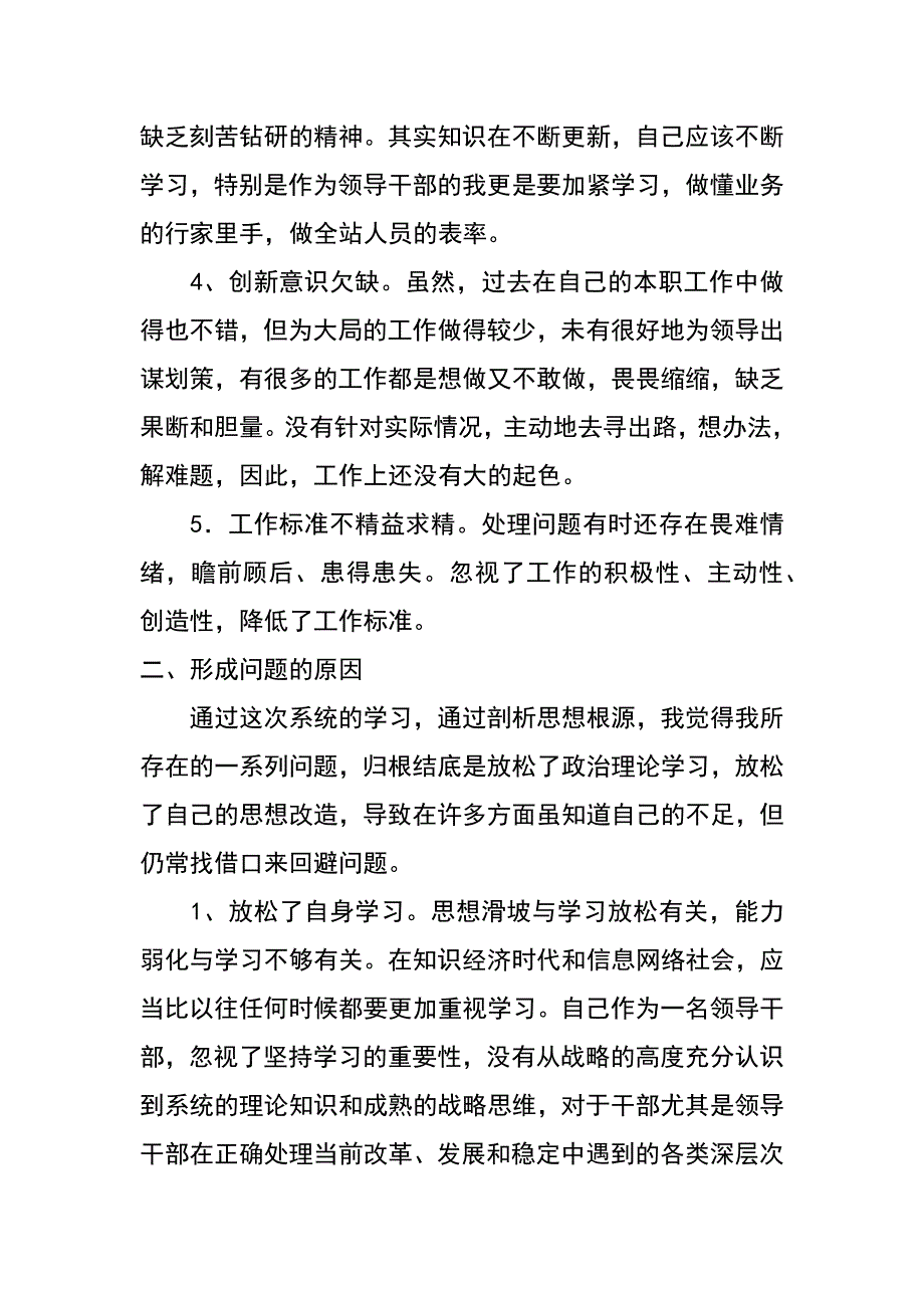 计生站效能风暴个人剖析材料_第2页