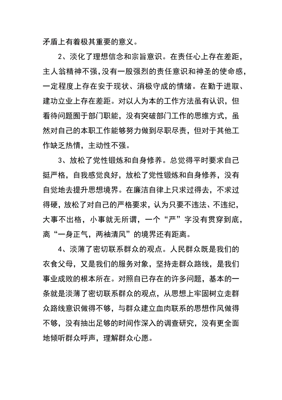 计生站效能风暴个人剖析材料_第3页