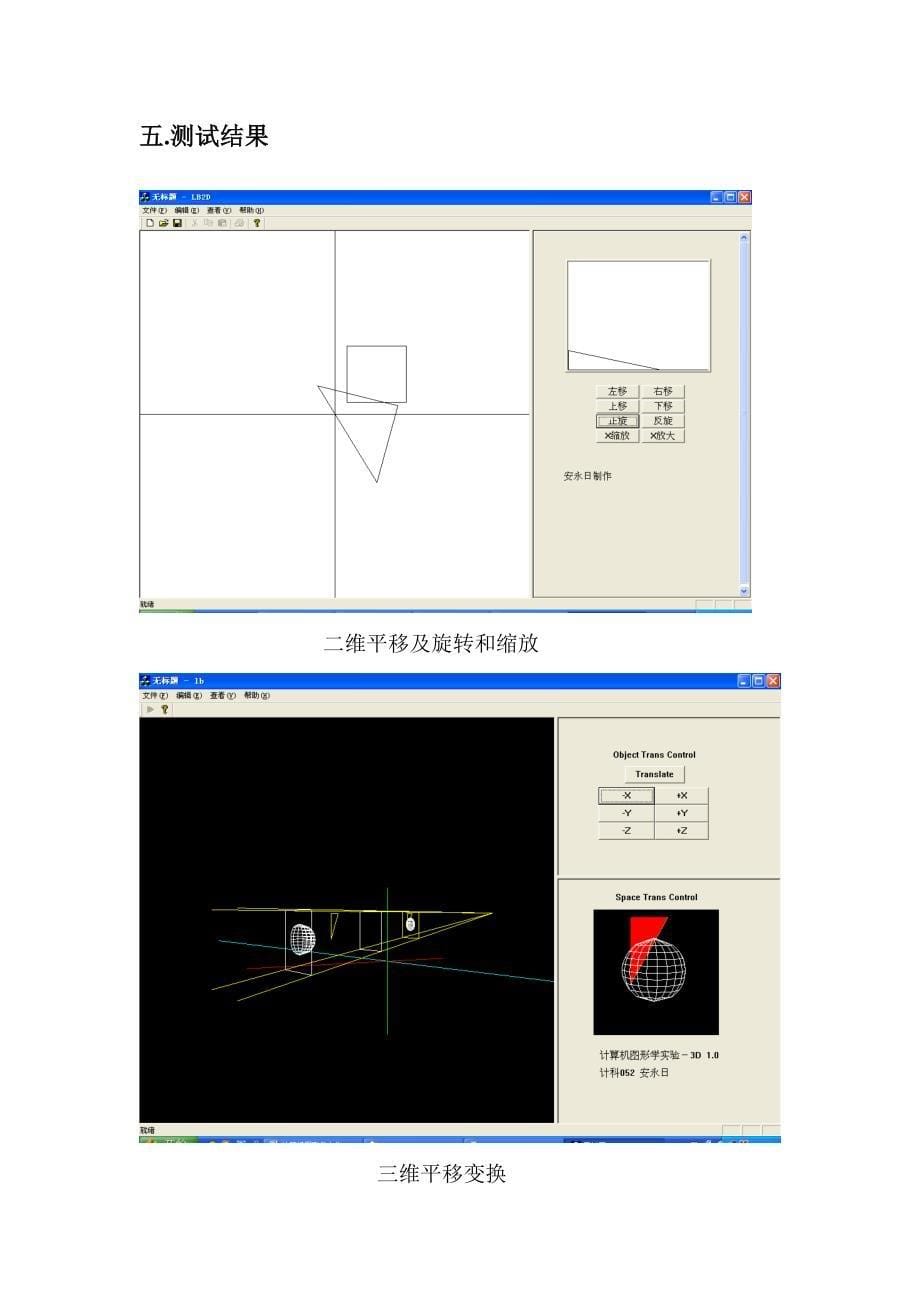 计算机图形学期末论文_第5页