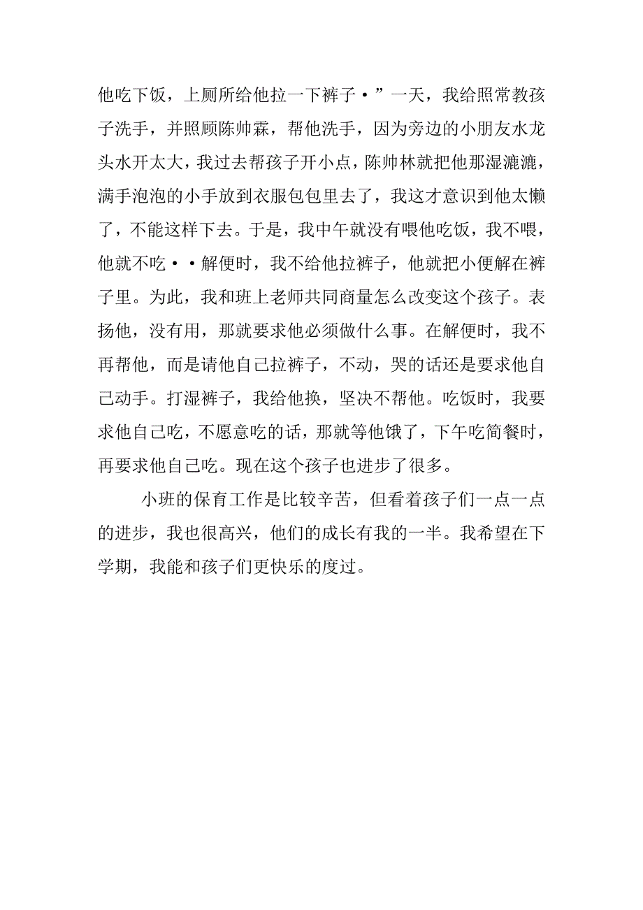 幼儿园老师个人期末工作总结_第3页