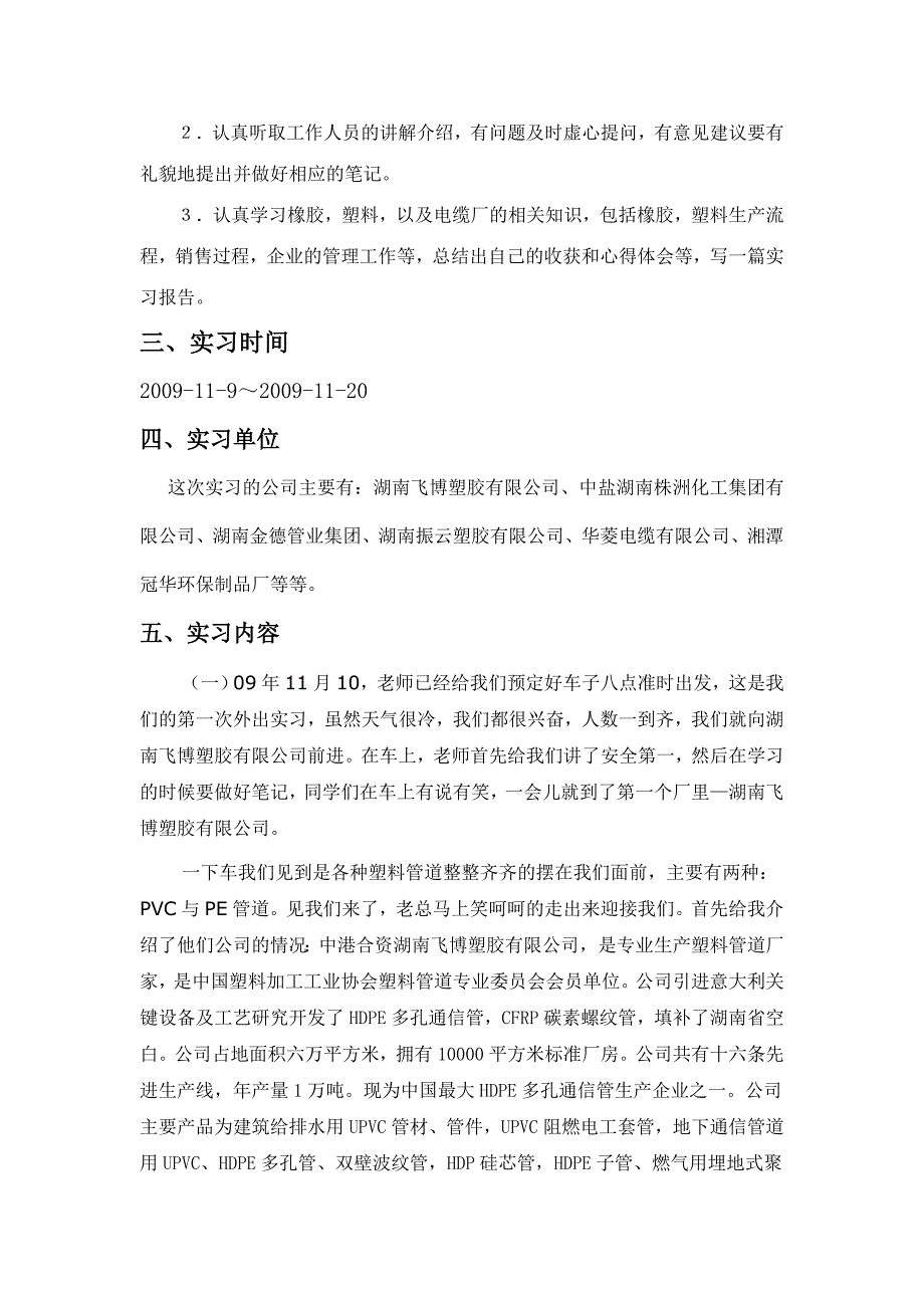 化工生产实习报告_第2页