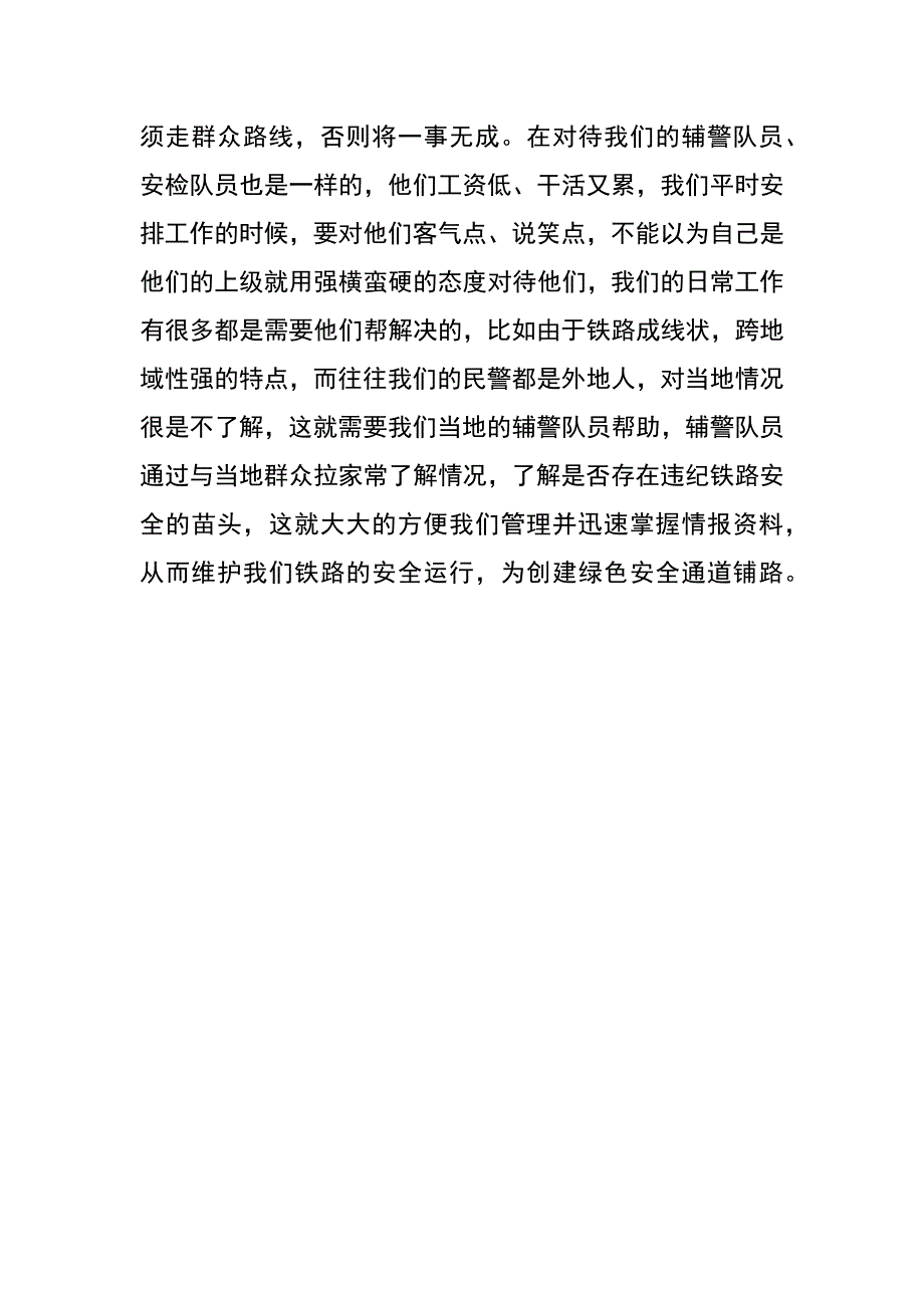 铁路警察个人思想汇报_第3页