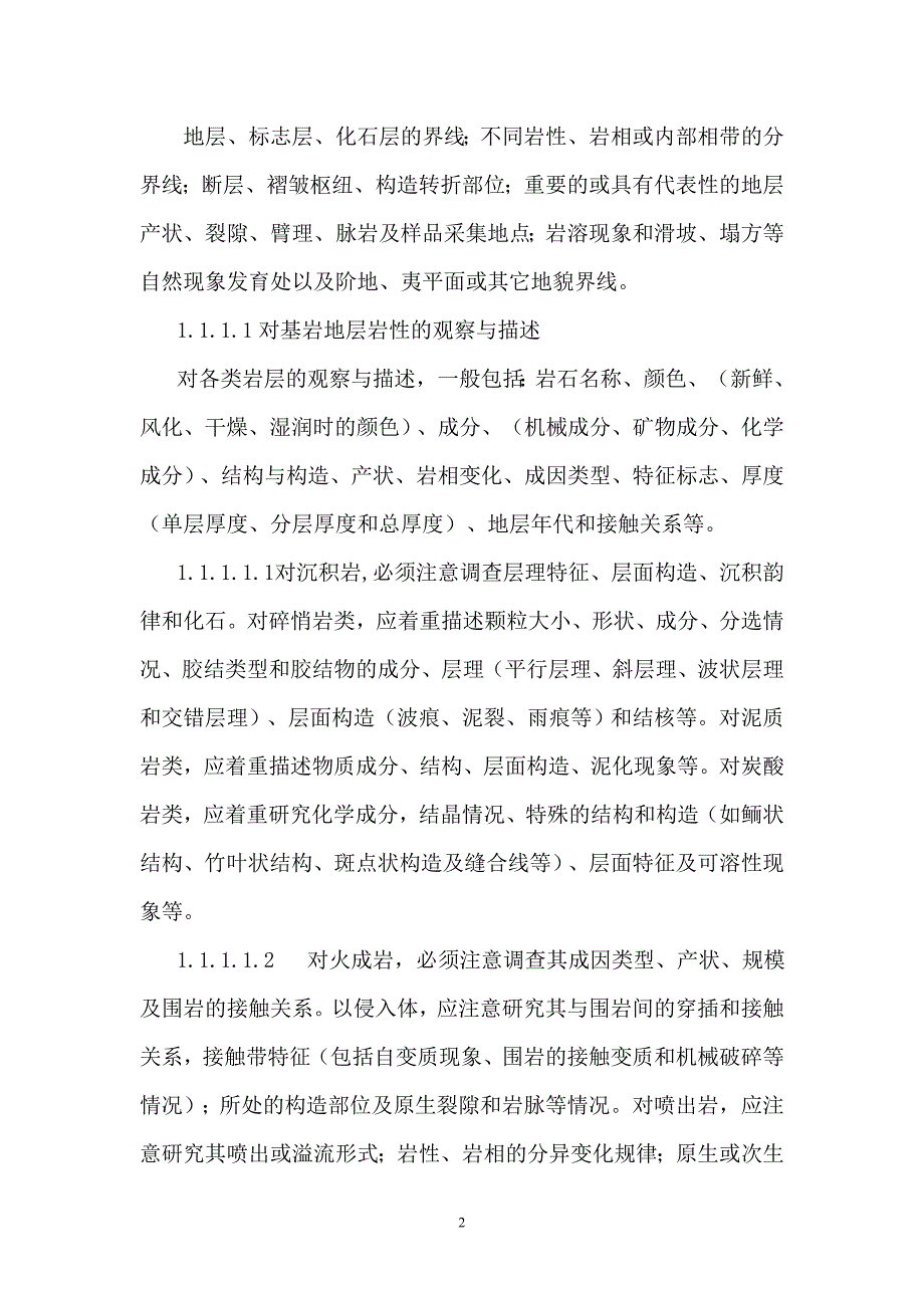 水文、工程、环境地质野外填图工作细则_第3页