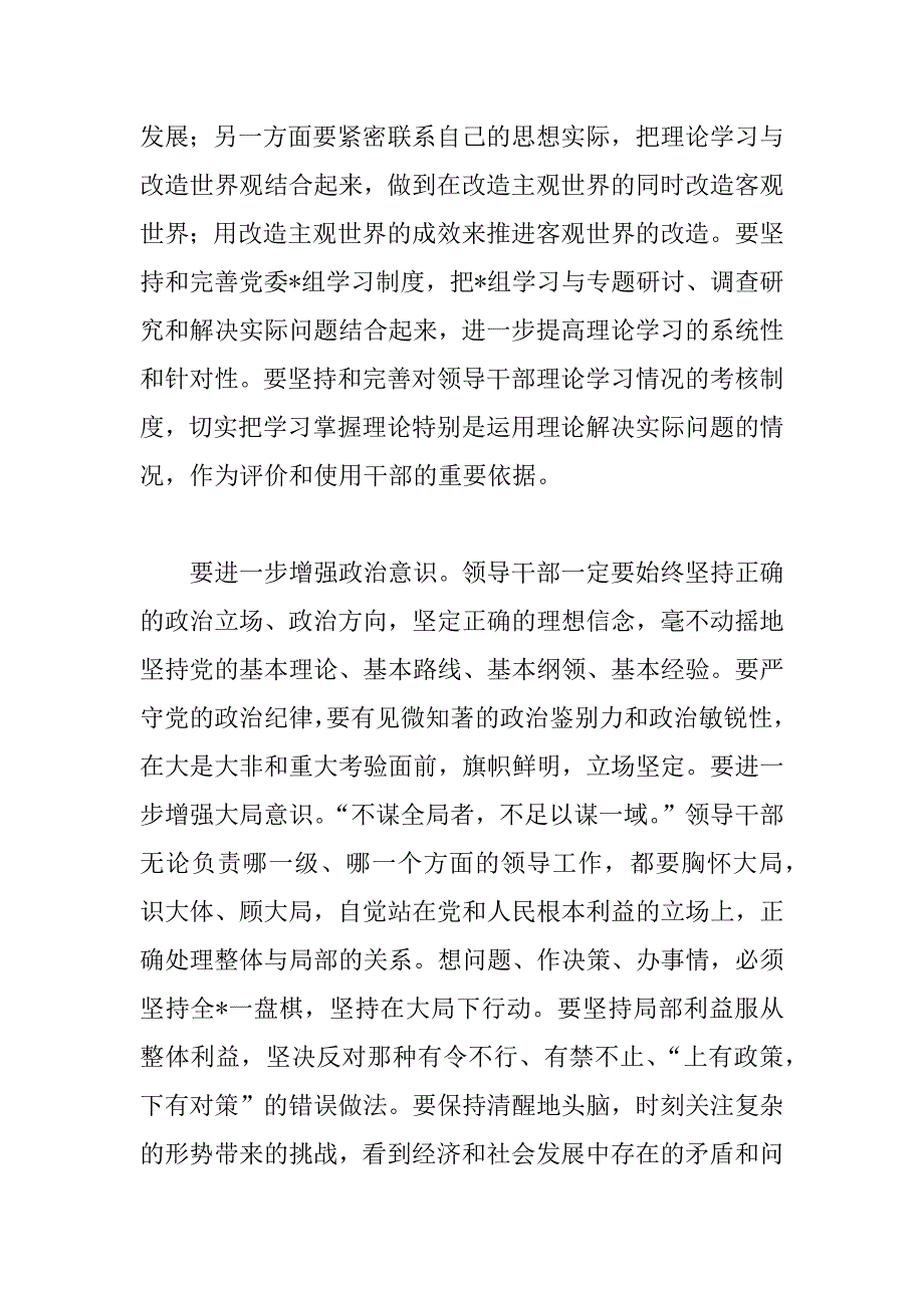 在干部调整大会上的讲话 _第3页