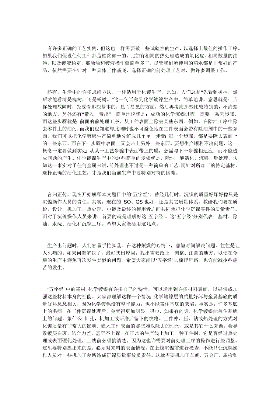 正确的电镀的前处理非常关键_第2页