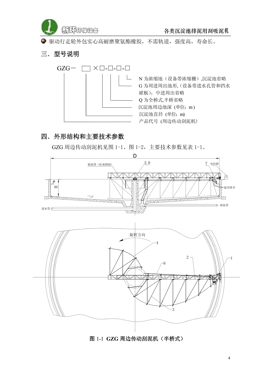 沉淀池刮泥机选型一览表_第4页