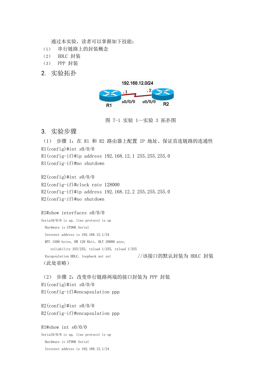 cisco hdlc和ppp详解与配置_第2页