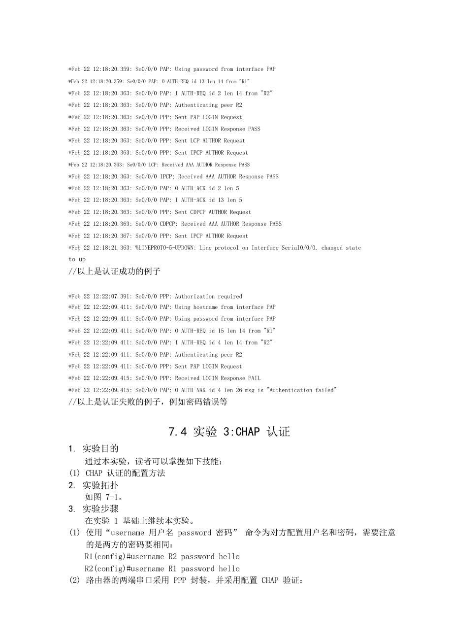 cisco hdlc和ppp详解与配置_第5页