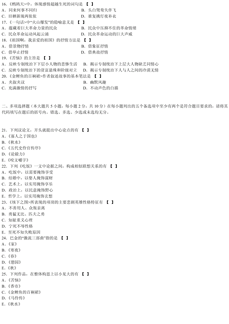 自考《大学语文》模拟试题(二)和答案_第2页