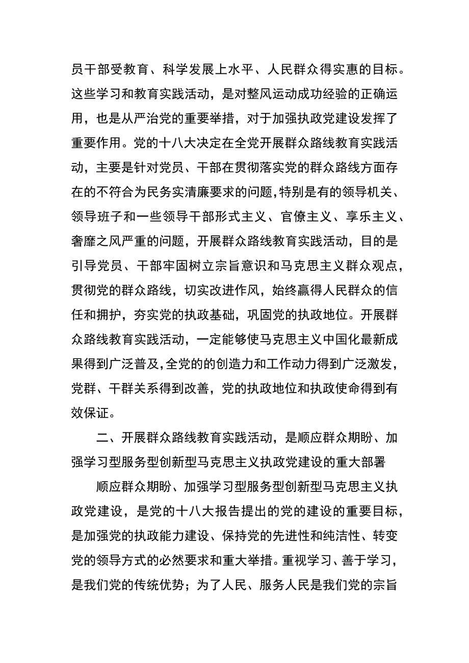 高度认识党的群众路线教育实践活动的伟大意义_第3页