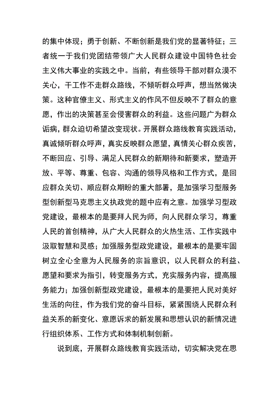 高度认识党的群众路线教育实践活动的伟大意义_第4页