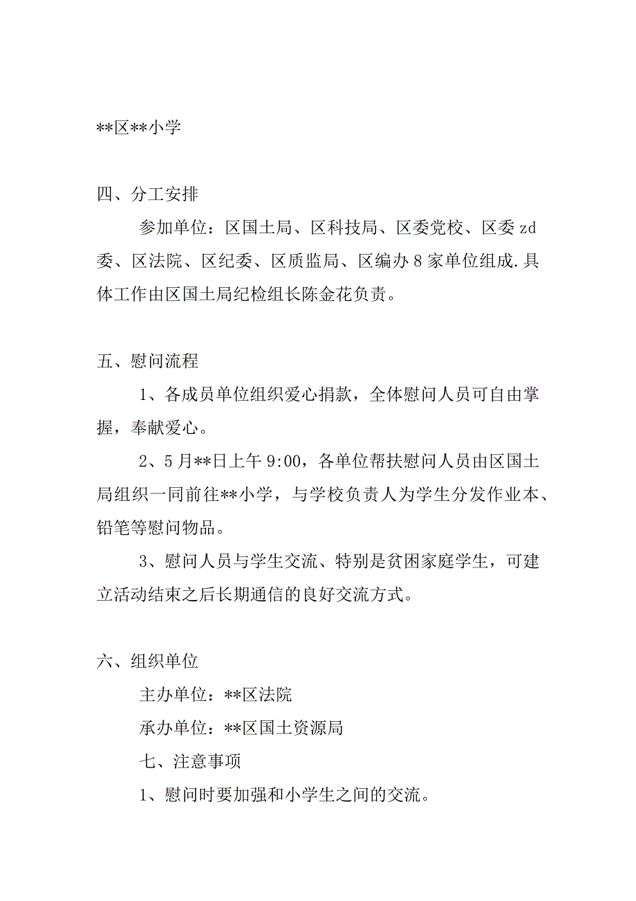 区机关党建六一儿童节慰问_第2页