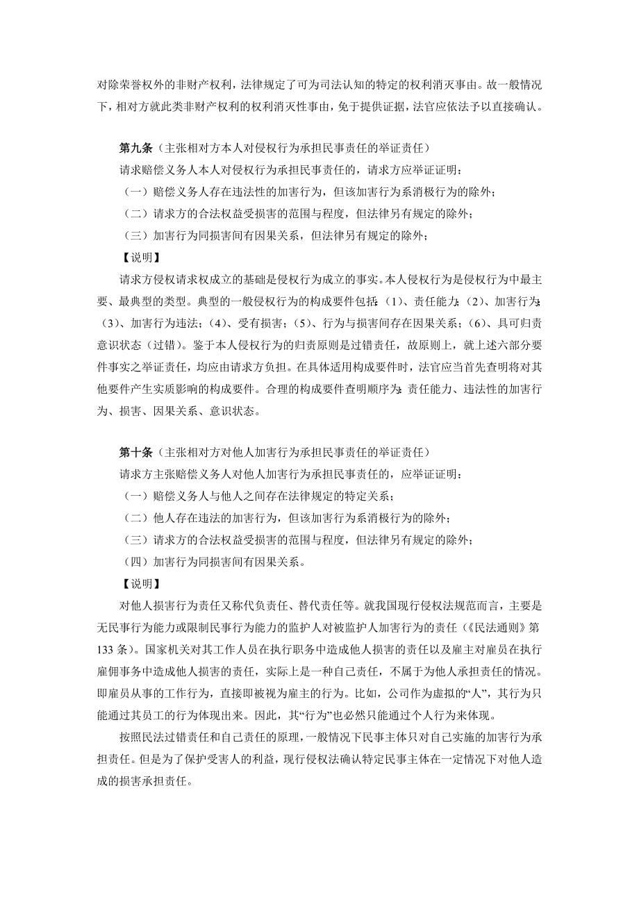 上海市高级人民法院侵权纠纷办案要件指南()_第5页