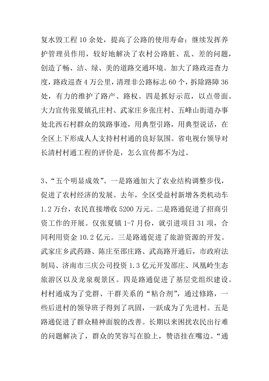 在全区交通工作会议暨两个文明建设总结表彰大会上的讲话_第4页