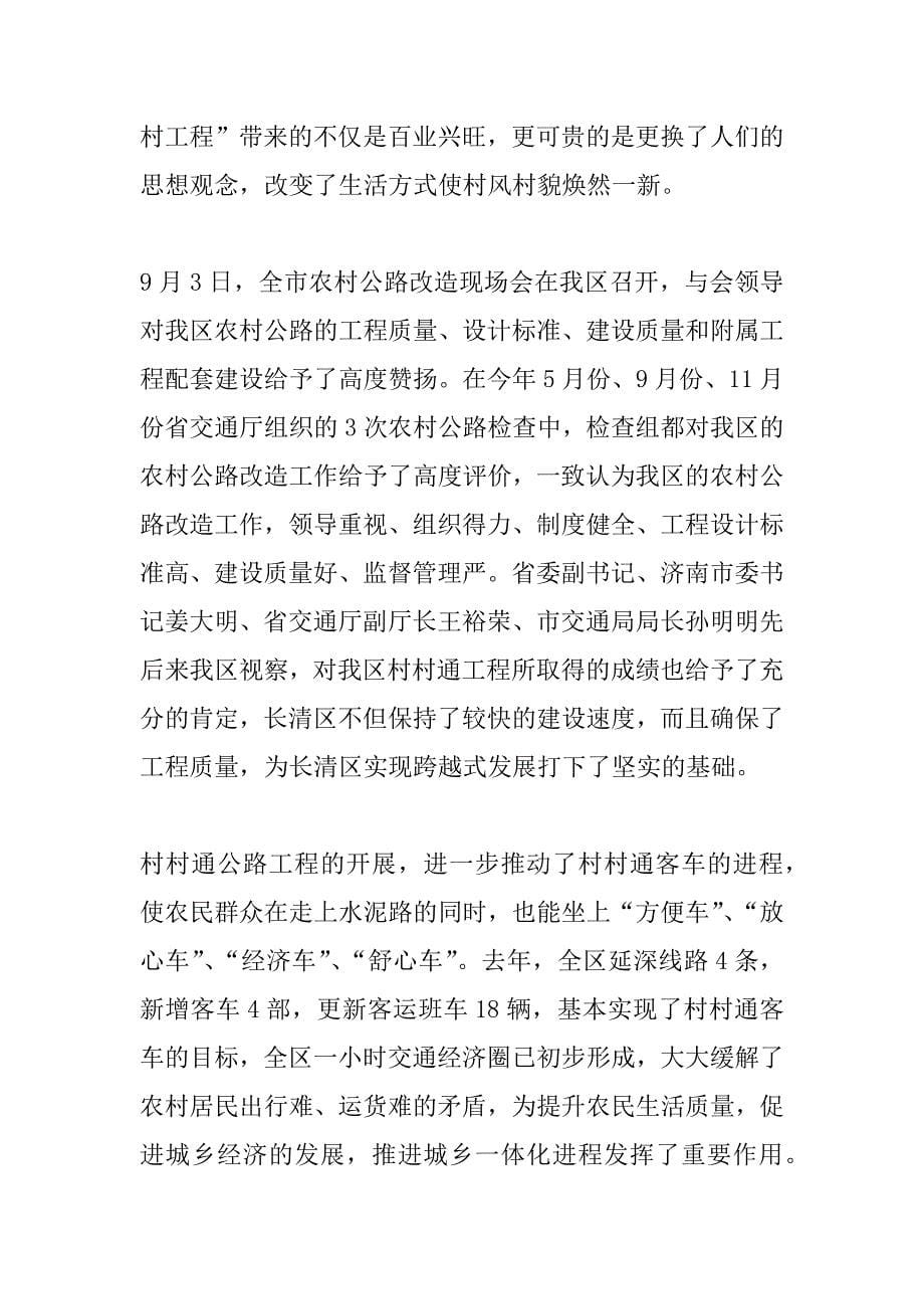 在全区交通工作会议暨两个文明建设总结表彰大会上的讲话_第5页