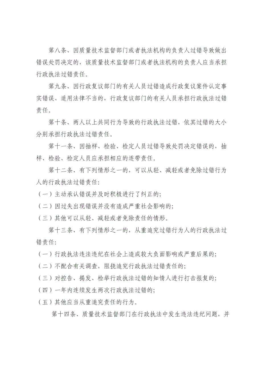 荥阳质监局行政执法过错责任追究制度_第3页