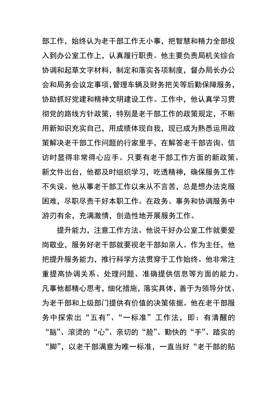 老干部先进工作者事迹材料_第2页