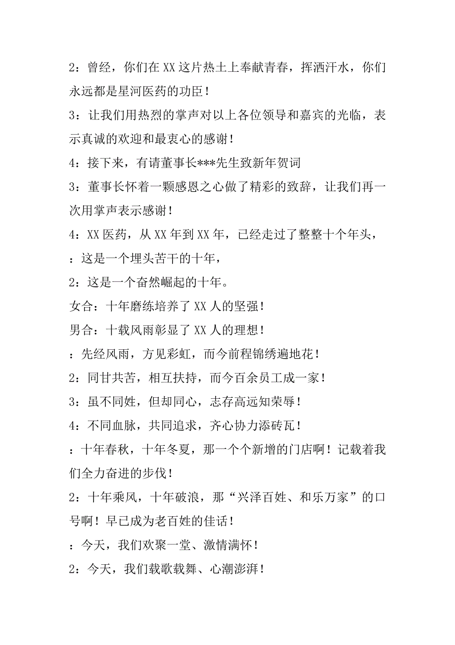 医药公司xx年新年联欢会主持词_第2页