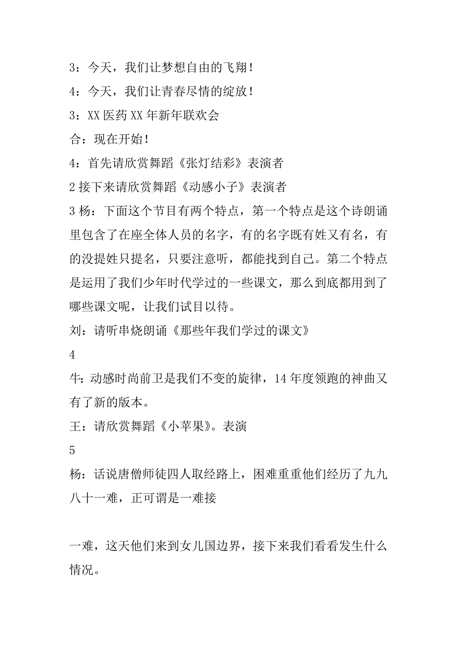 医药公司xx年新年联欢会主持词_第3页