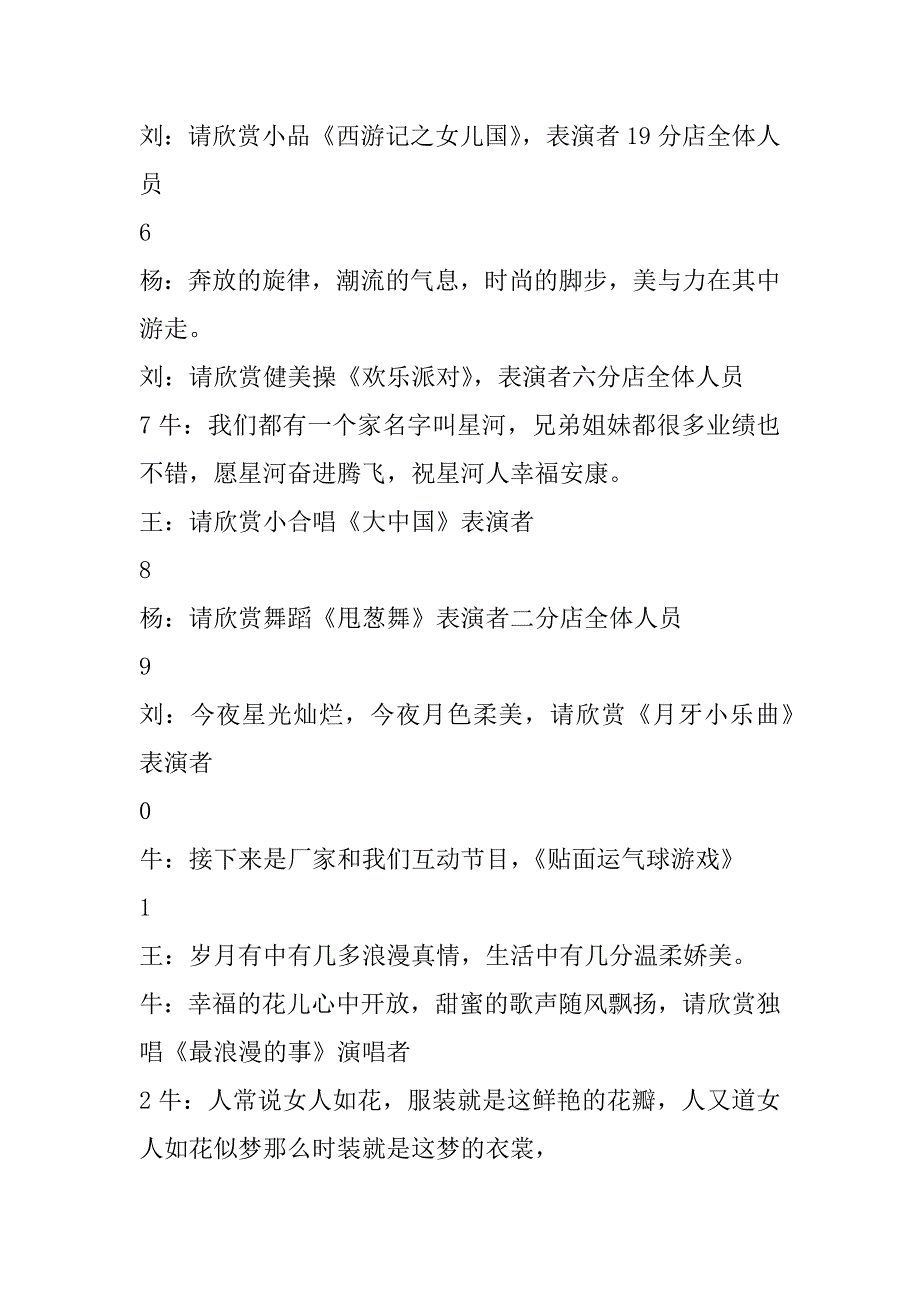 医药公司xx年新年联欢会主持词_第4页