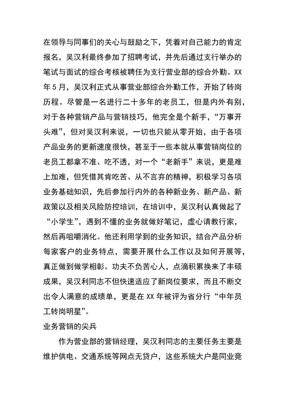 银行优秀营销经理先进事迹材料_第2页