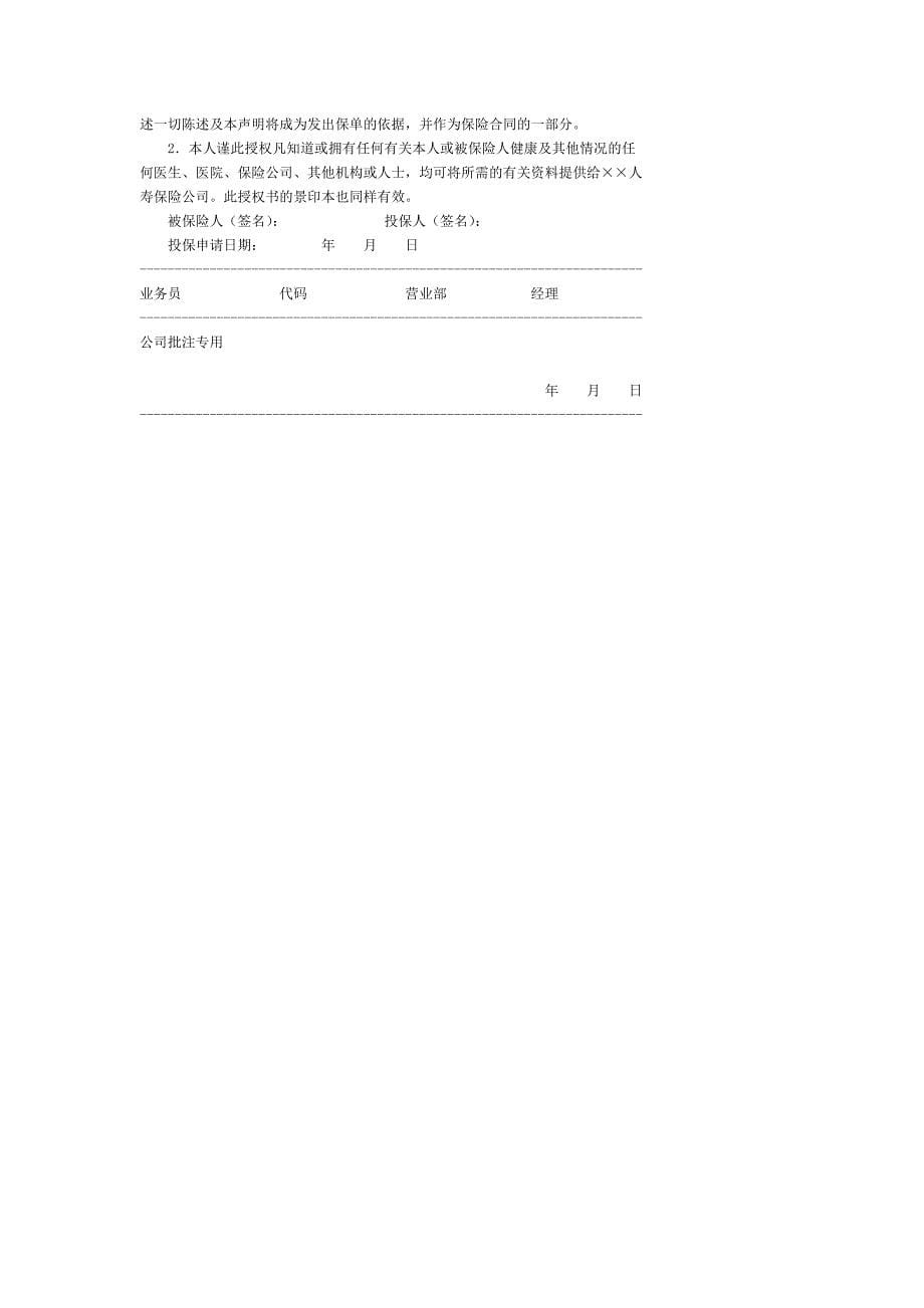 人寿保险公司投保单_第5页