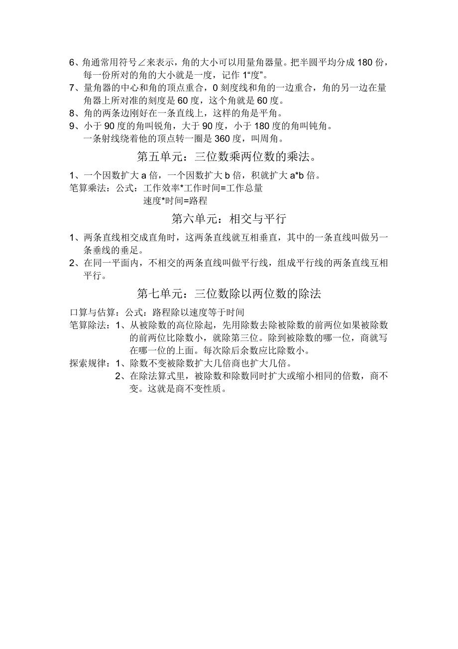 小学四年级上册数学概念及公式_第2页