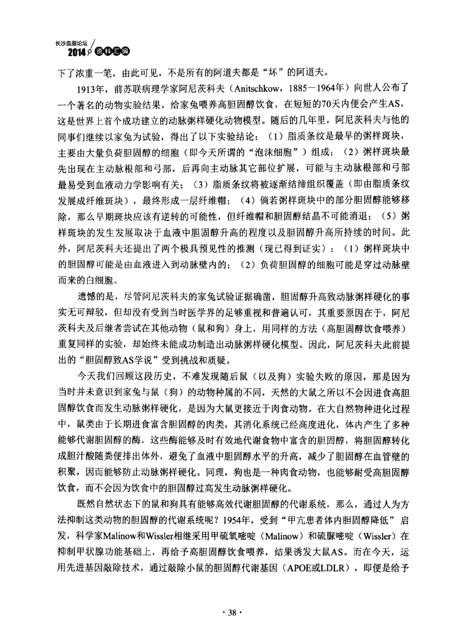 胆固醇与动脉粥样硬化发病机制_第2页