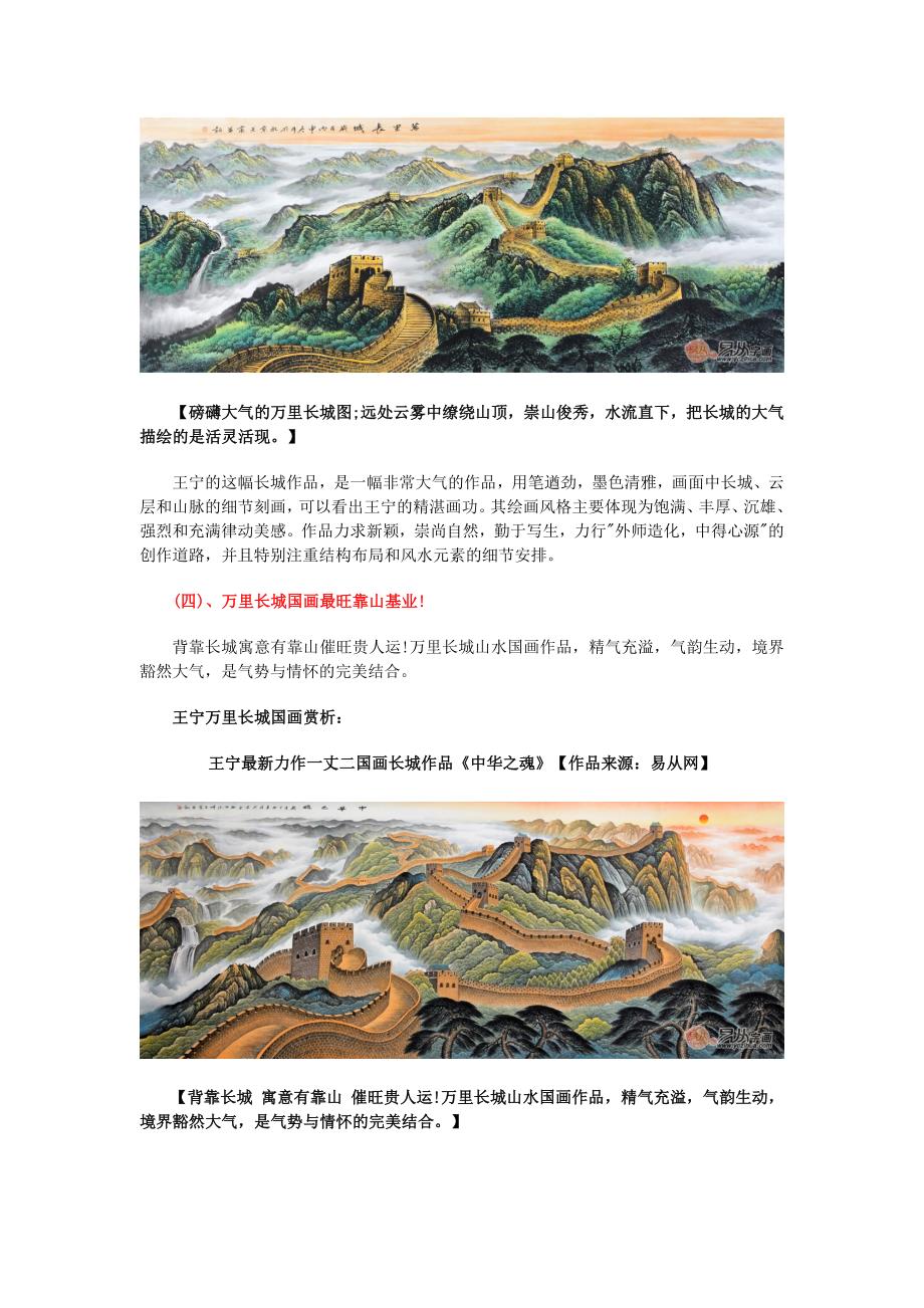 当代著名画家王宁 万里长城国画赏析_第3页