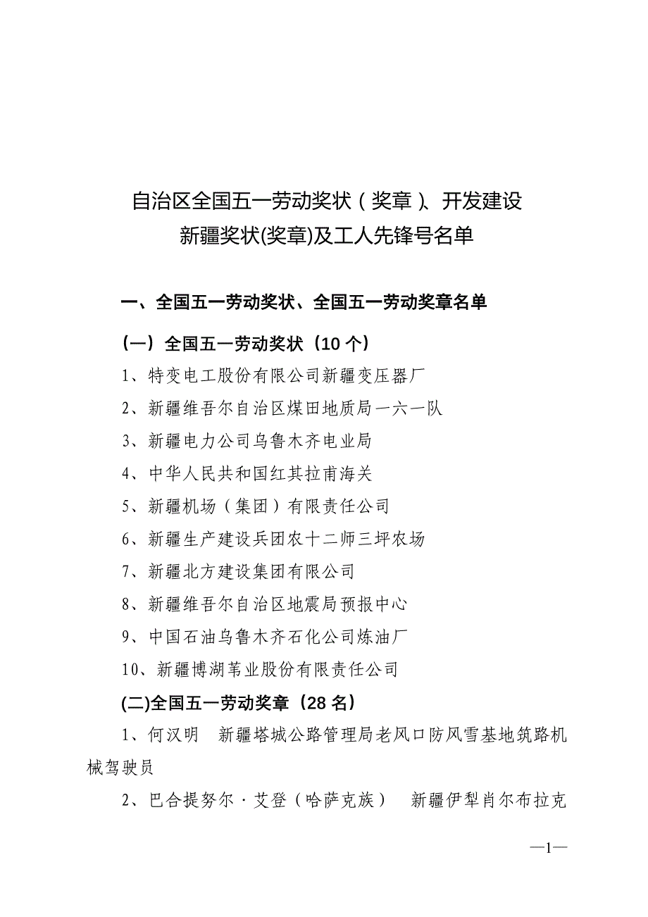自治区全国五一劳动奖状（奖章）、开发建设_第1页