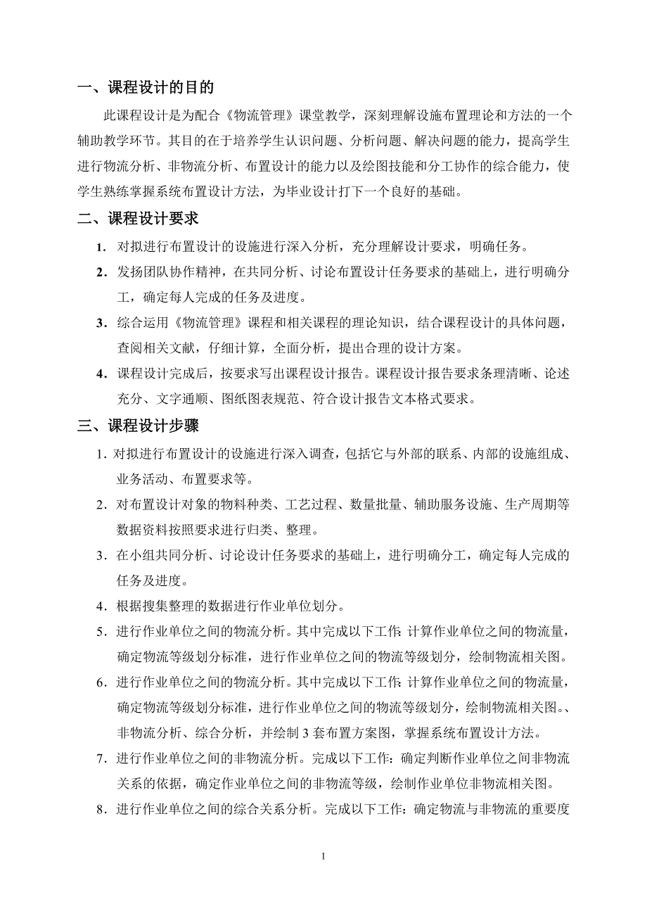 10年工程物流管理课设指导书_第2页