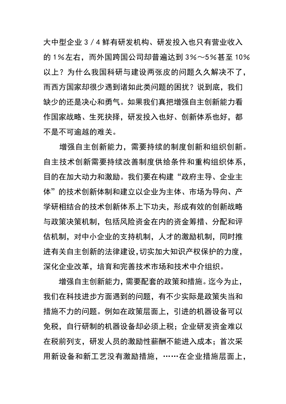 高校领导干部进修论文选：走创新之路，增强自主创新能力_第4页