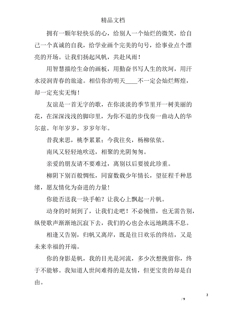 给数学老师毕业赠言_第2页