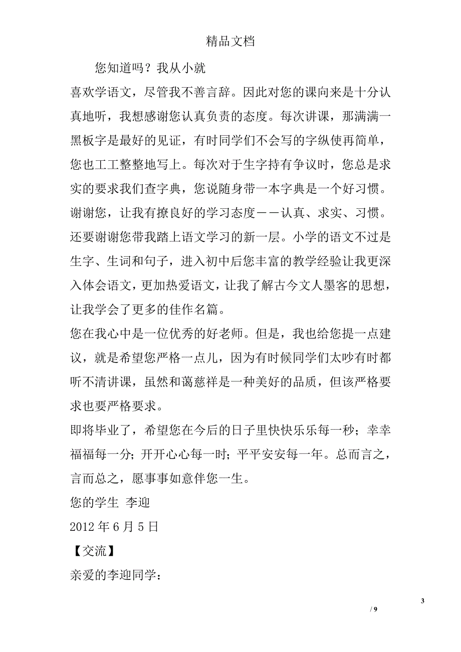 给数学老师毕业赠言_第3页