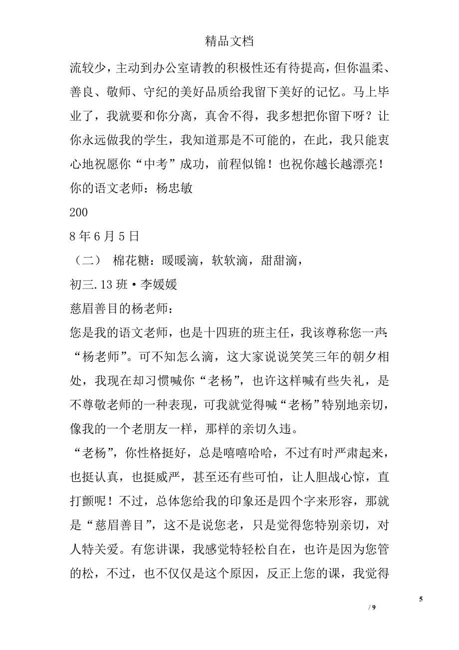 给数学老师毕业赠言_第5页