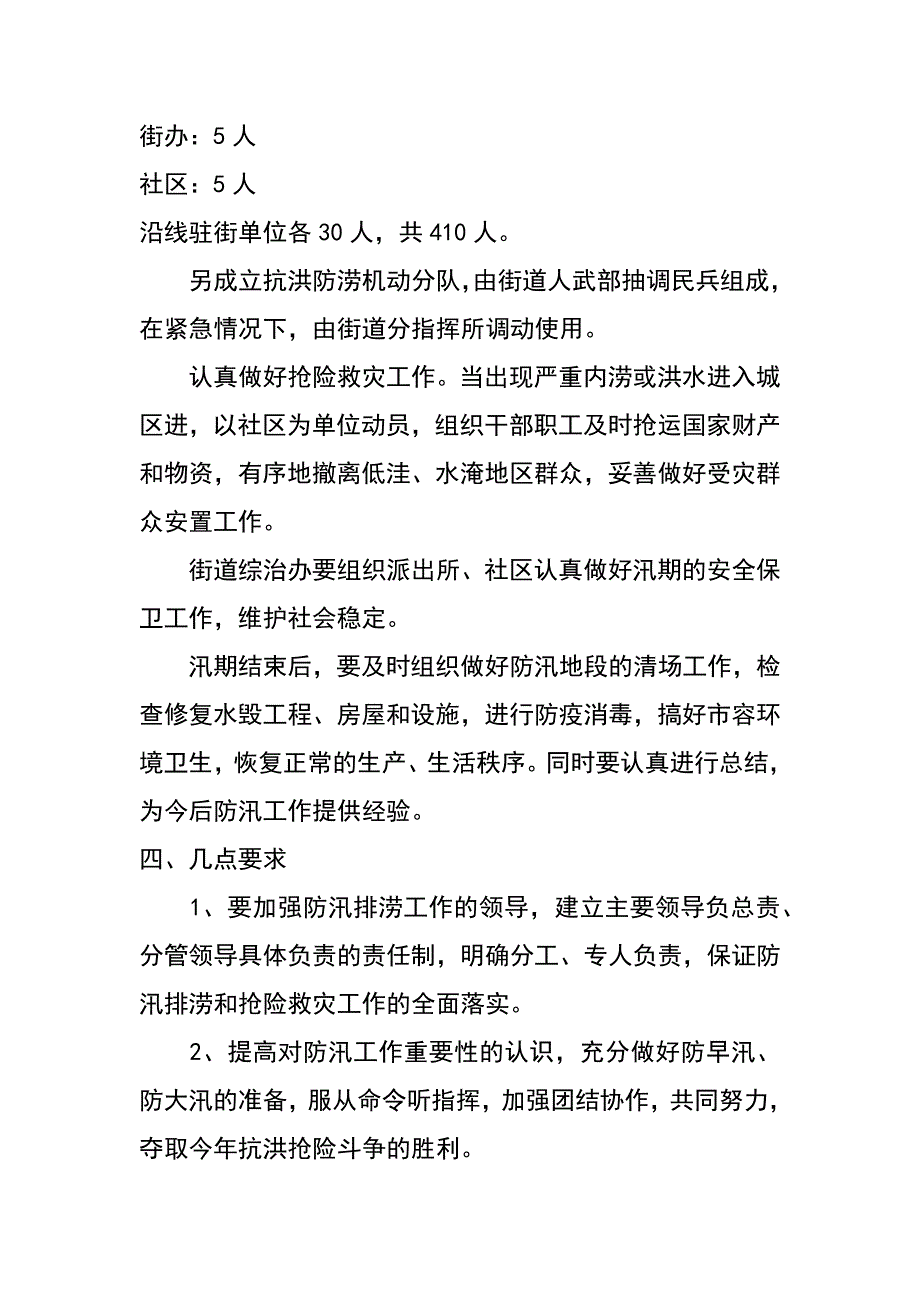 街道防御超标准洪水预案_第3页