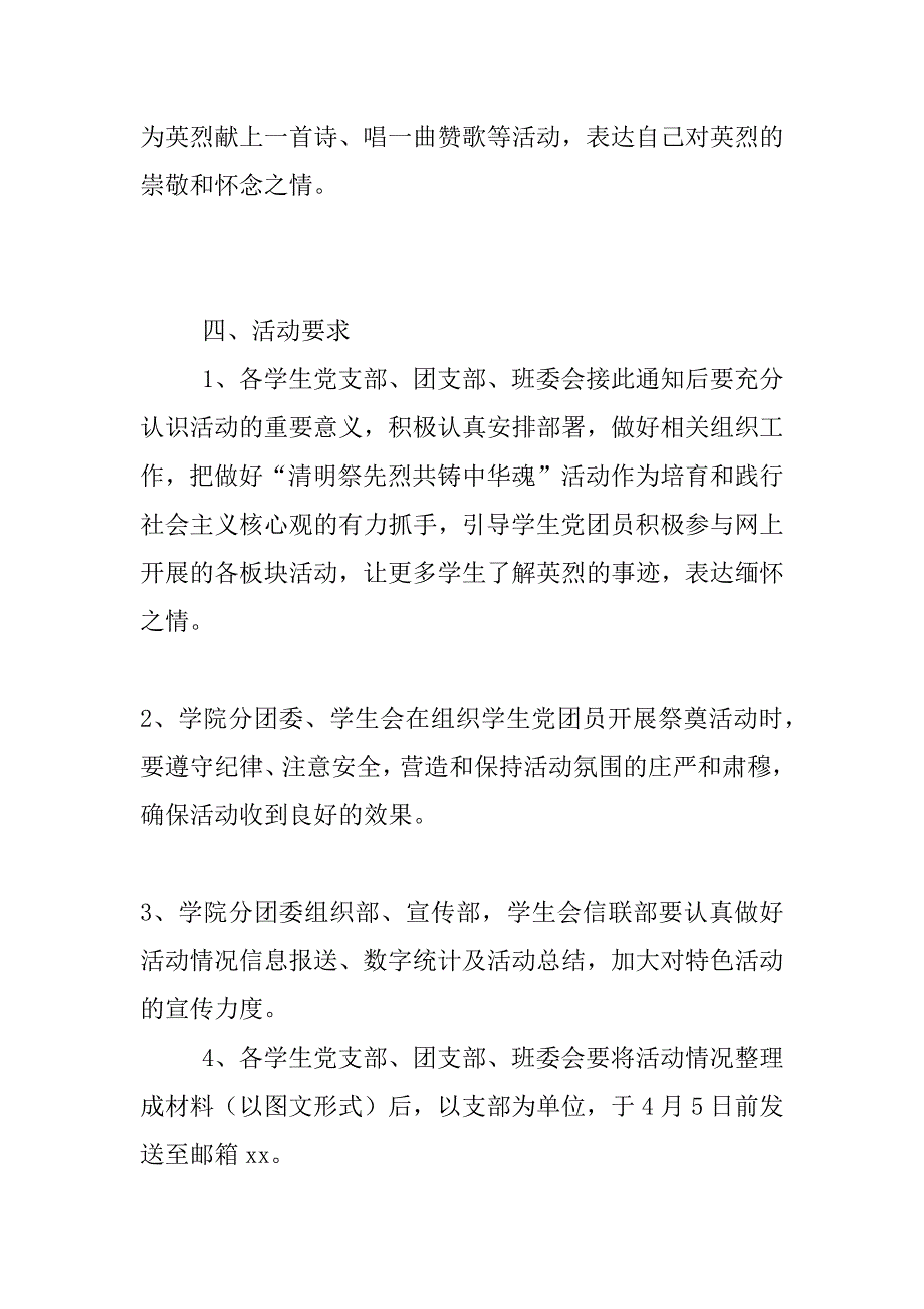 xx年“清明祭英烈 共铸中华魂”主题宣传教育活动方案_第3页